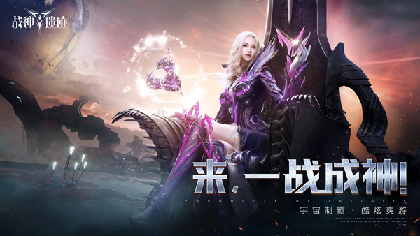 主机画质炫战手游《战神遗迹》今日首测！
