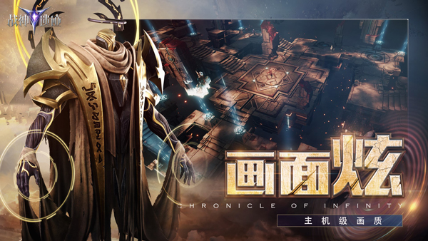 主机画质炫战手游《战神遗迹》今日首测！