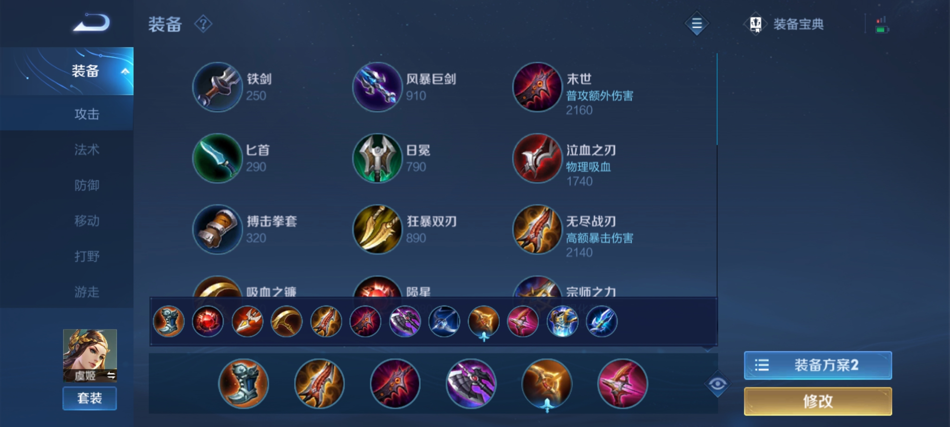 虞姬铭文及出装