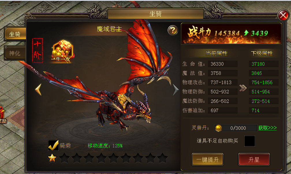 《烈火星辰》坐骑系统