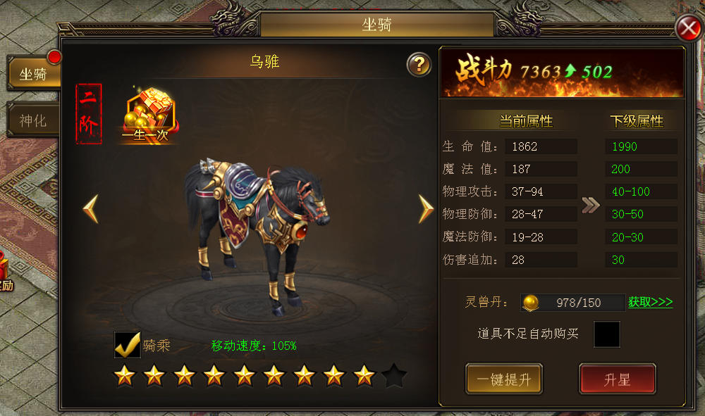 《烈火星辰》坐骑系统