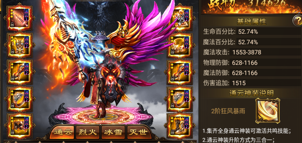 《烈火星辰》神转系统