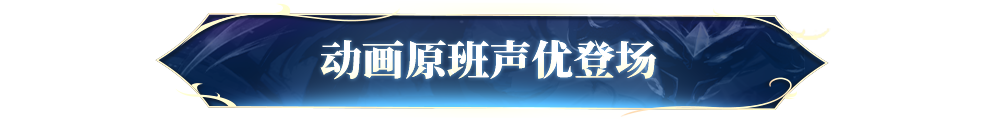 4月28日《斗罗大陆-斗神再临》定档首发！《斗罗大陆》动画原班声优助阵！