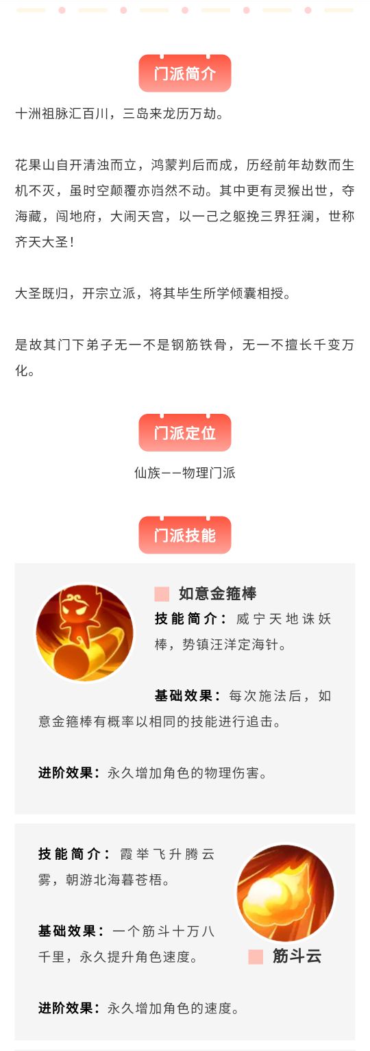 变化随心，自在逍遥，全新门派花果山今日开启测试