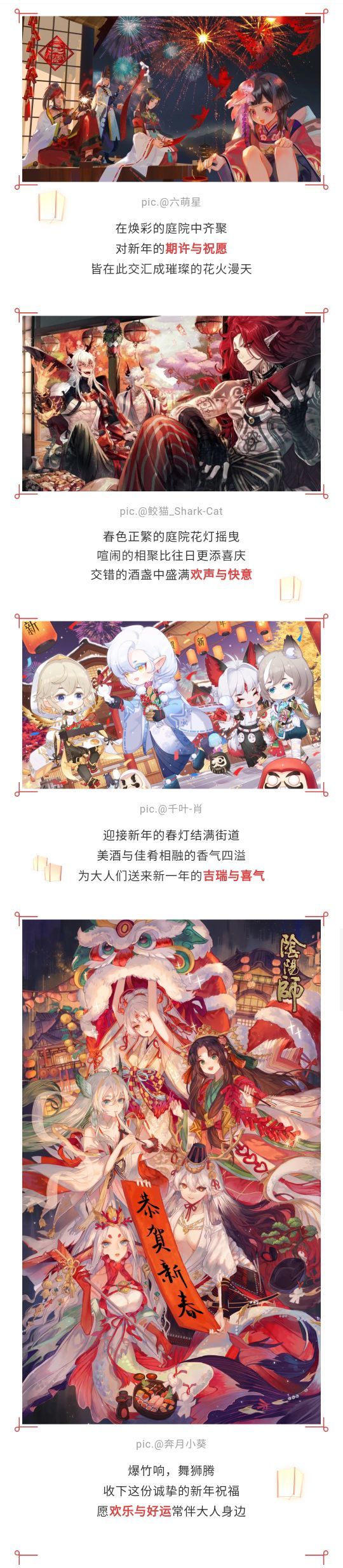 阴阳寮日常 | 春至平安，快来接收式神们的开年祝福