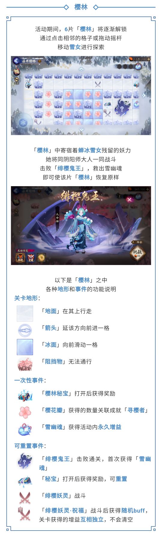 樱雪之忆，雪落樱祭活动即将开启