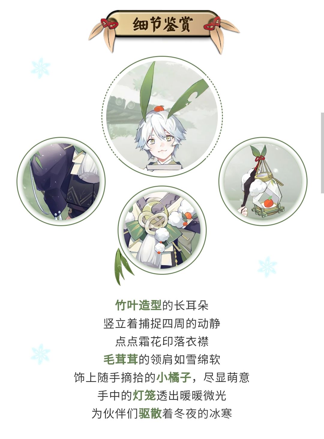 新皮肤情报 | 霜染竹衣，萌心相守