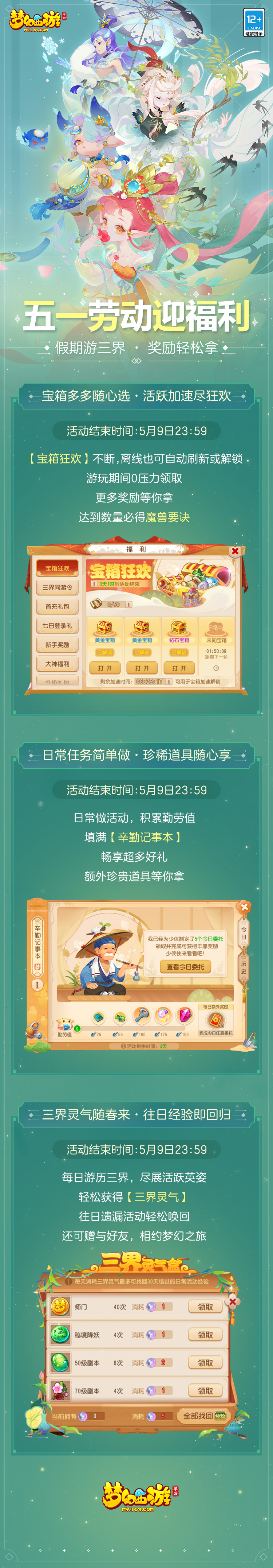 假期游三界，奖励随便拿！五一假期不容错过的福利活动