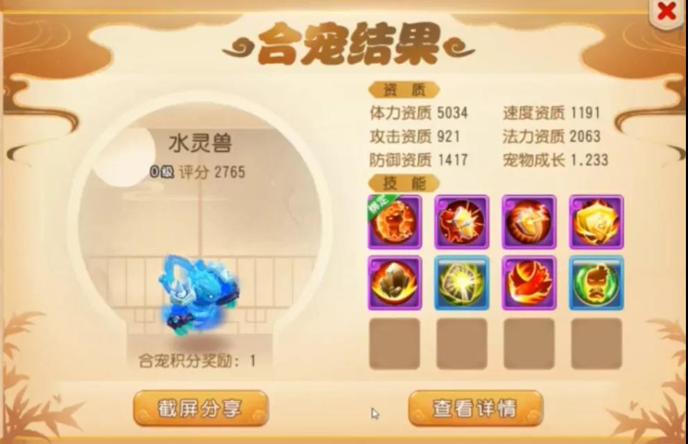 顶级神宠！满技能法防水灵兽的前世今生