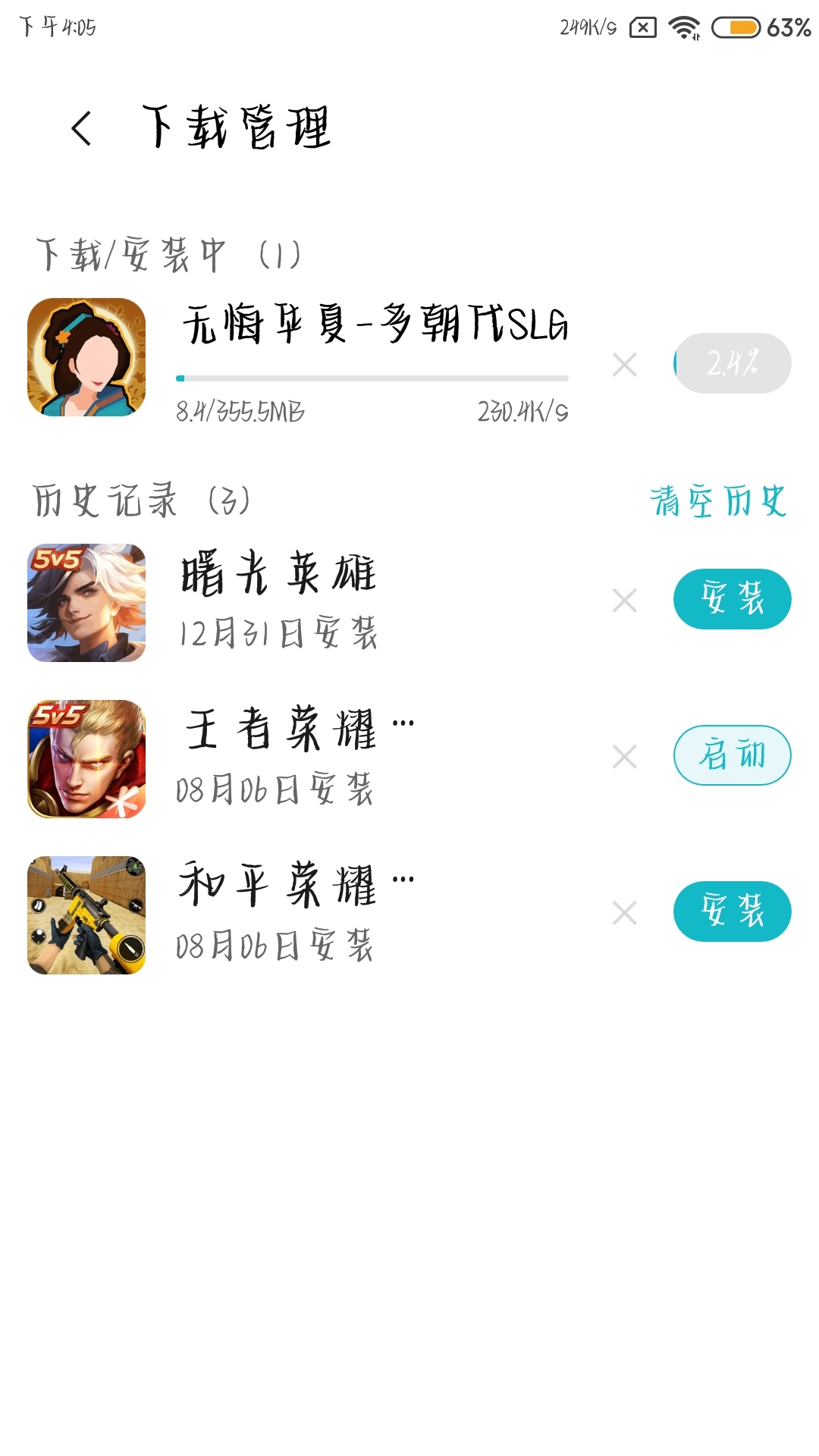 开始下载了