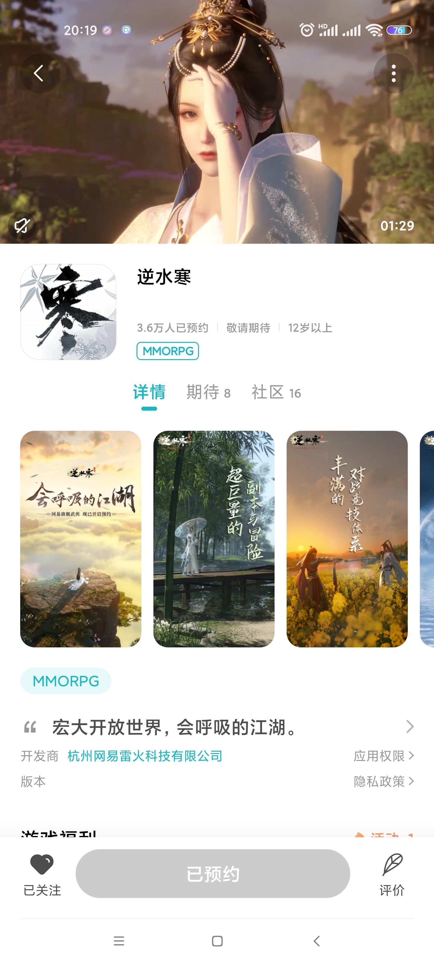 #游戏期待# 《逆水赋》