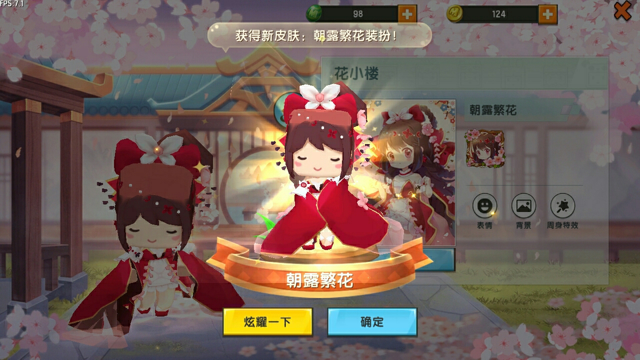 朝露繁花