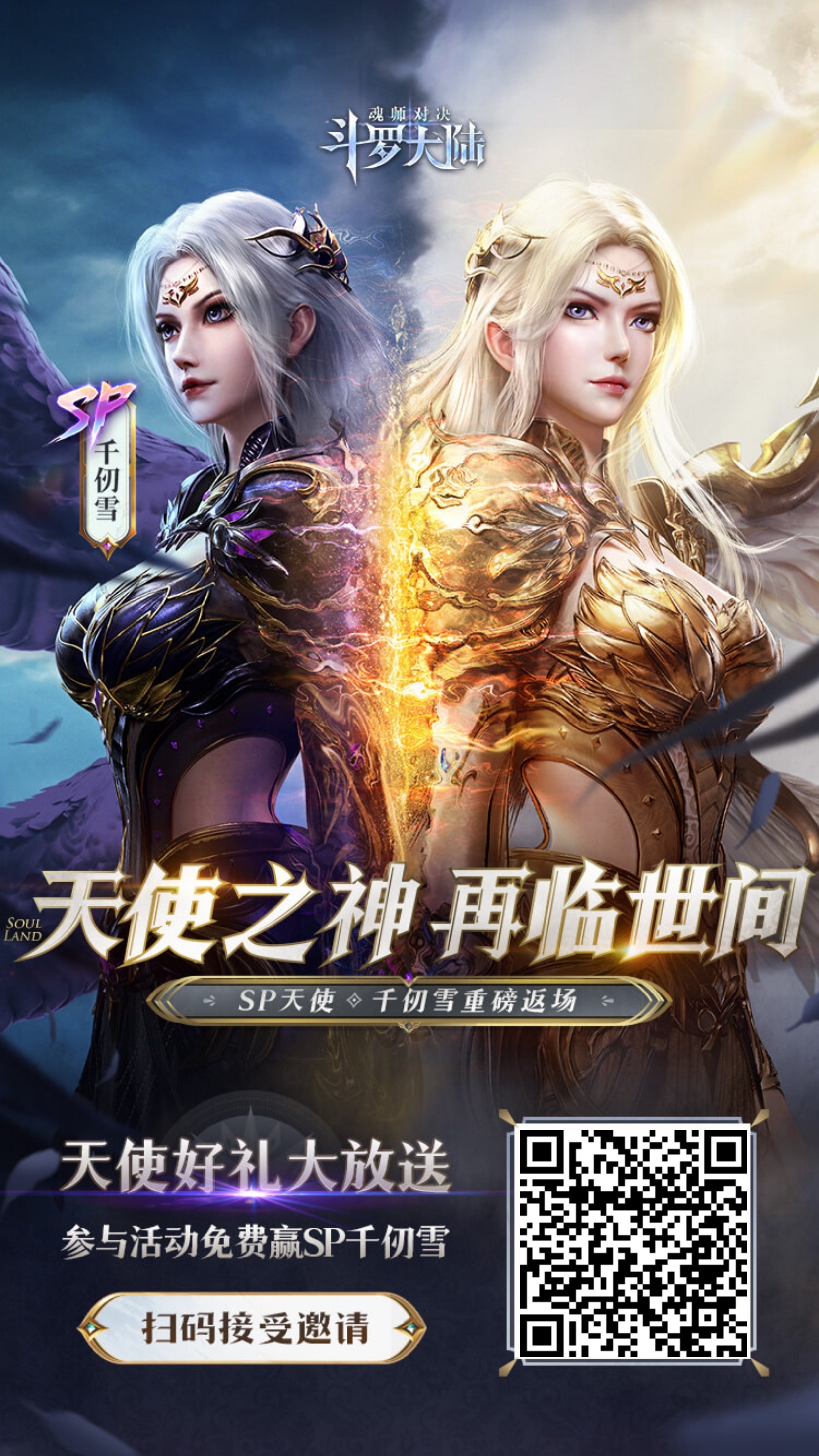 终于抽到千仞雪了，欧皇！扫描参与更多好礼等你来取！