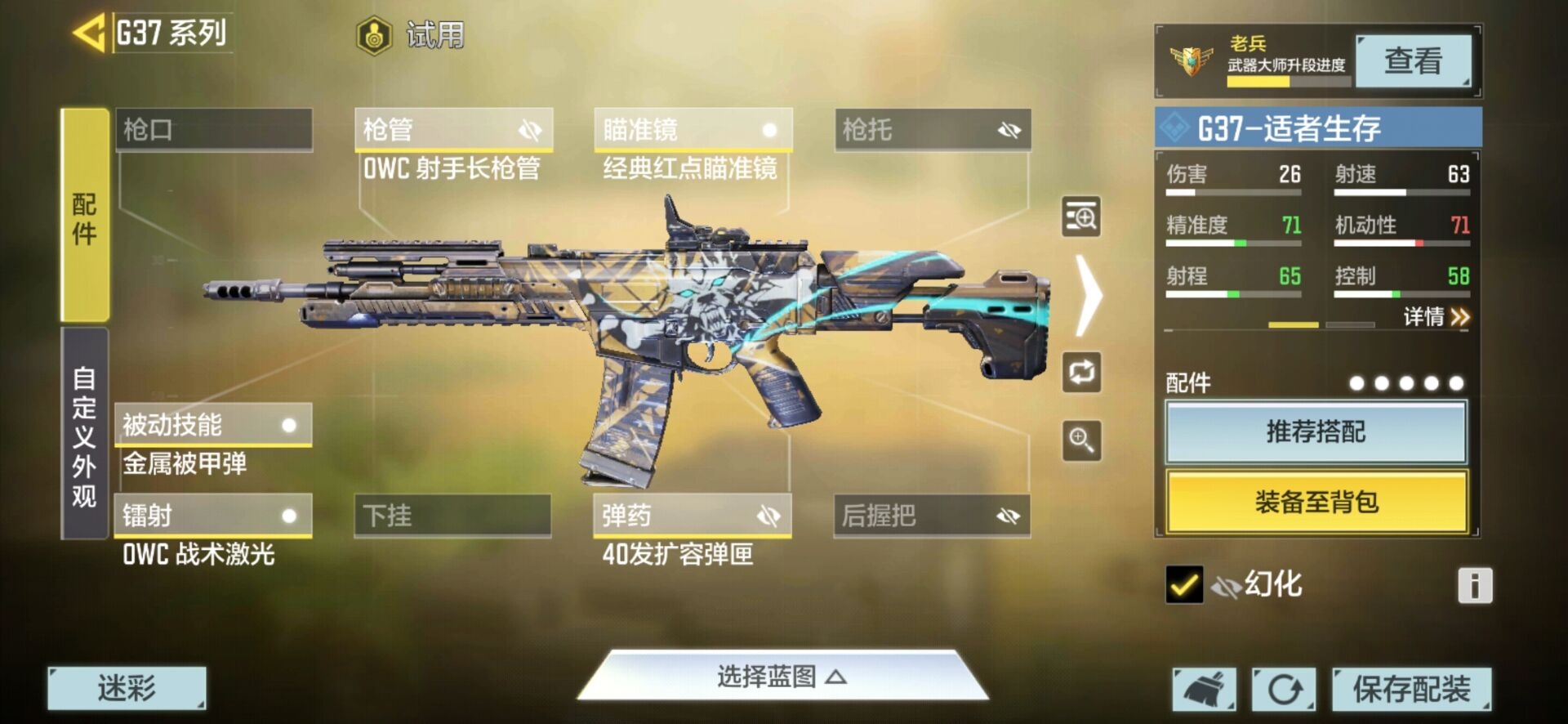 使命召唤g37配件