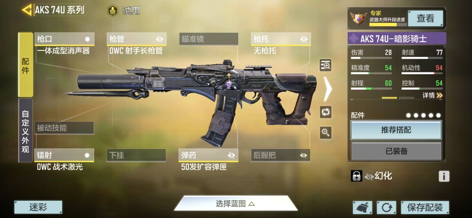 使命召唤aks74u配件