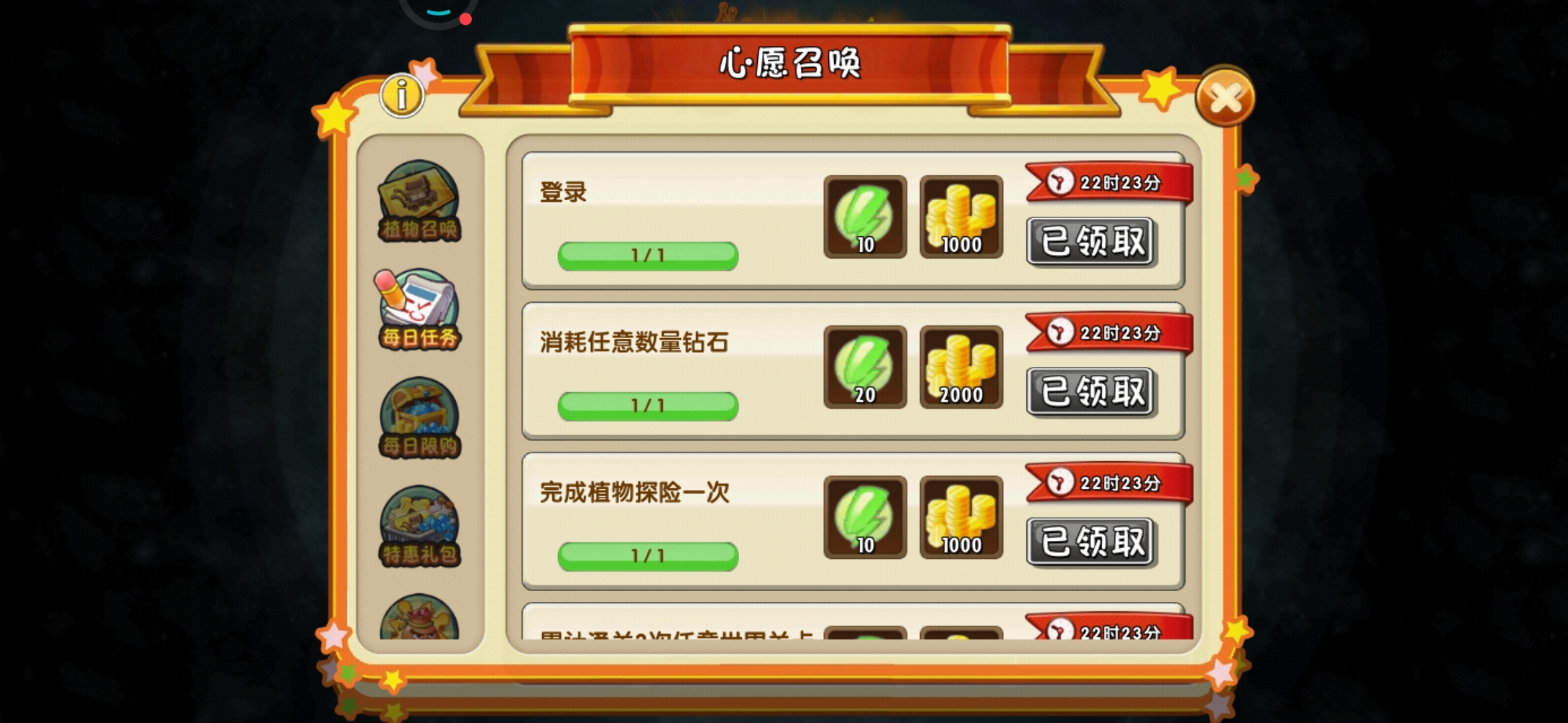 额为什么每日任务没刷新这是17号做的