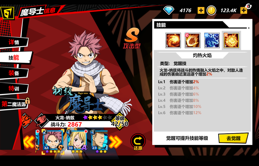 对敌人造成的伤害由近至远逐个增加2%纳兹在觉醒之后更加强大,灼热的