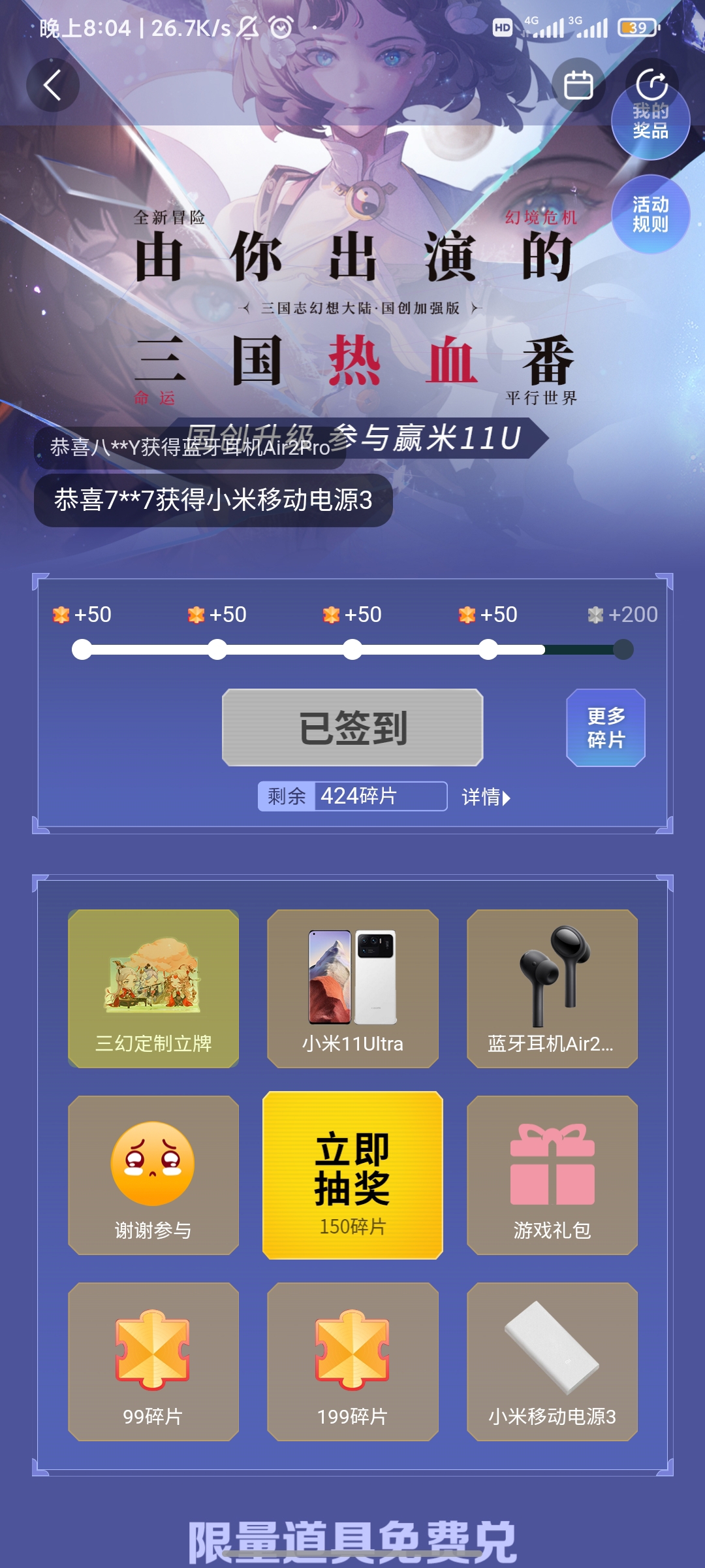 有人中奖了吗
