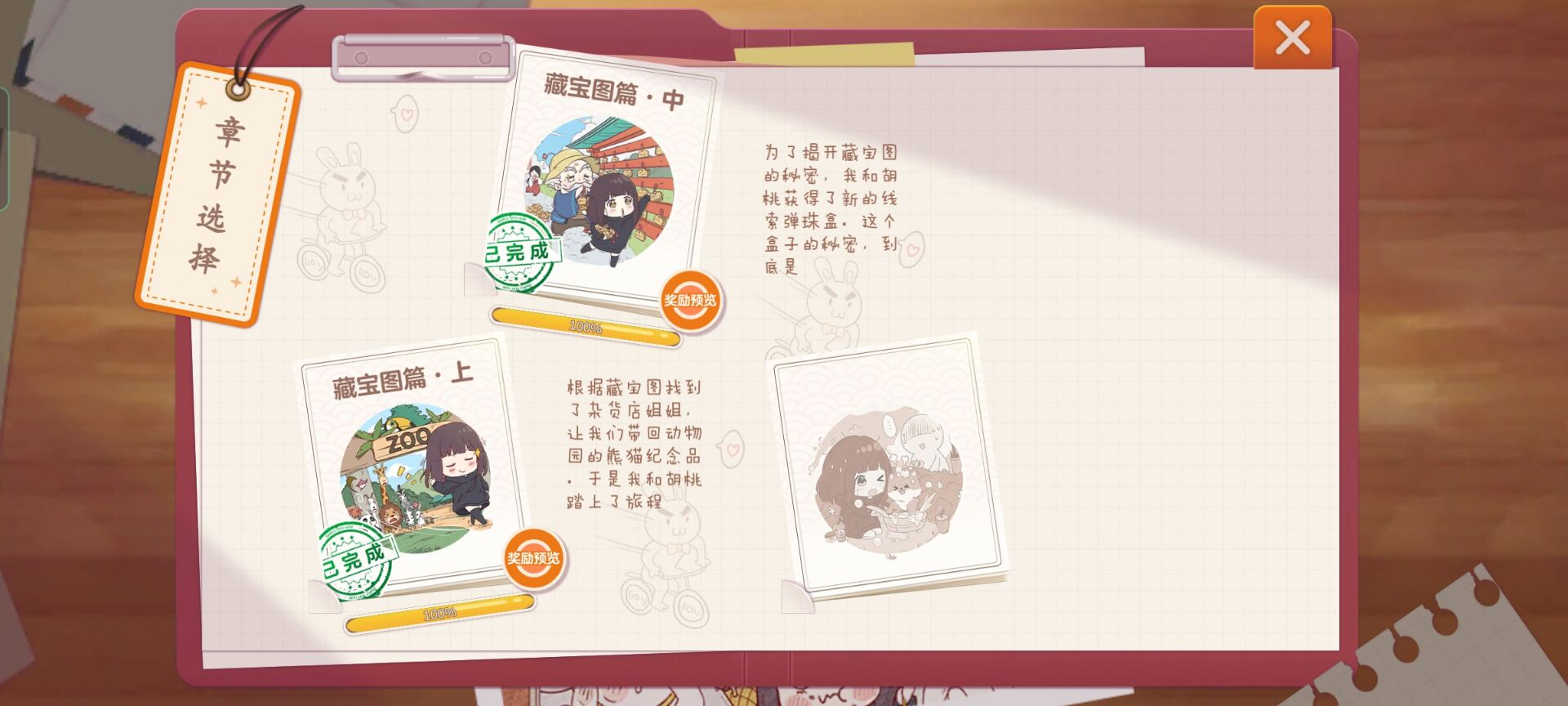 【剧情预告】藏宝图·下篇剧情下周更新！听说童年胡桃登场了？