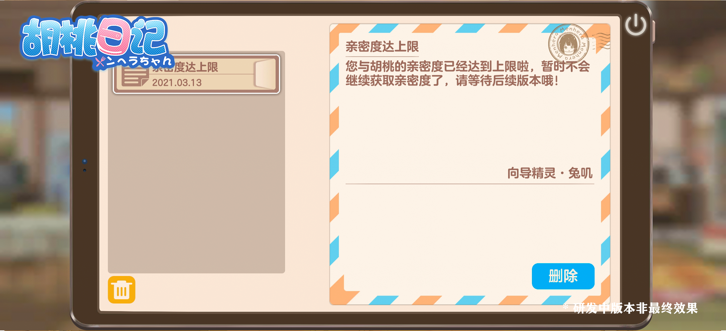 【胡桃日记】亲密度提升大揭秘，你的桃养成计划已启动！