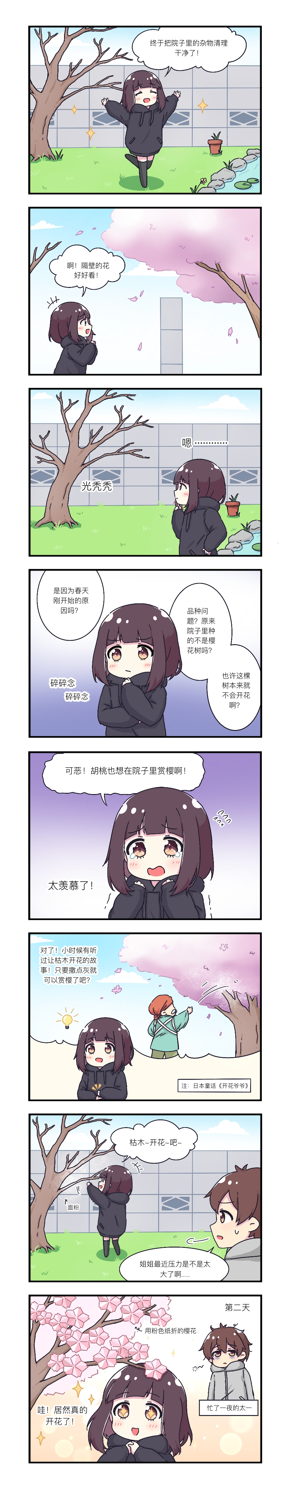 《胡桃の脑洞日常·庭院季》第3话