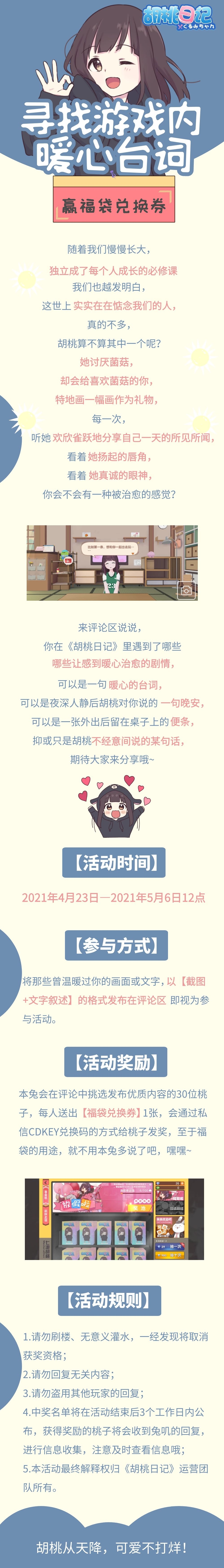 （已开奖）【有奖】寻找游戏内的暖心台词，赢福袋兑换券