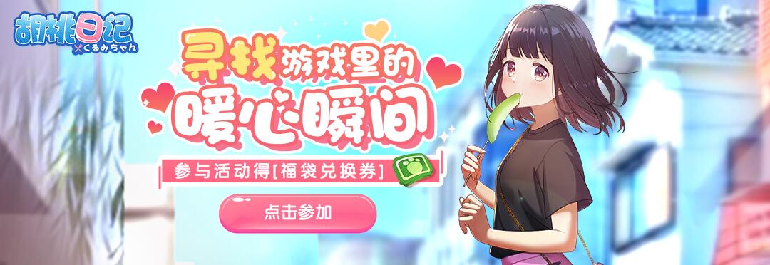 （已开奖）【有奖】寻找游戏内的暖心台词，赢福袋兑换券