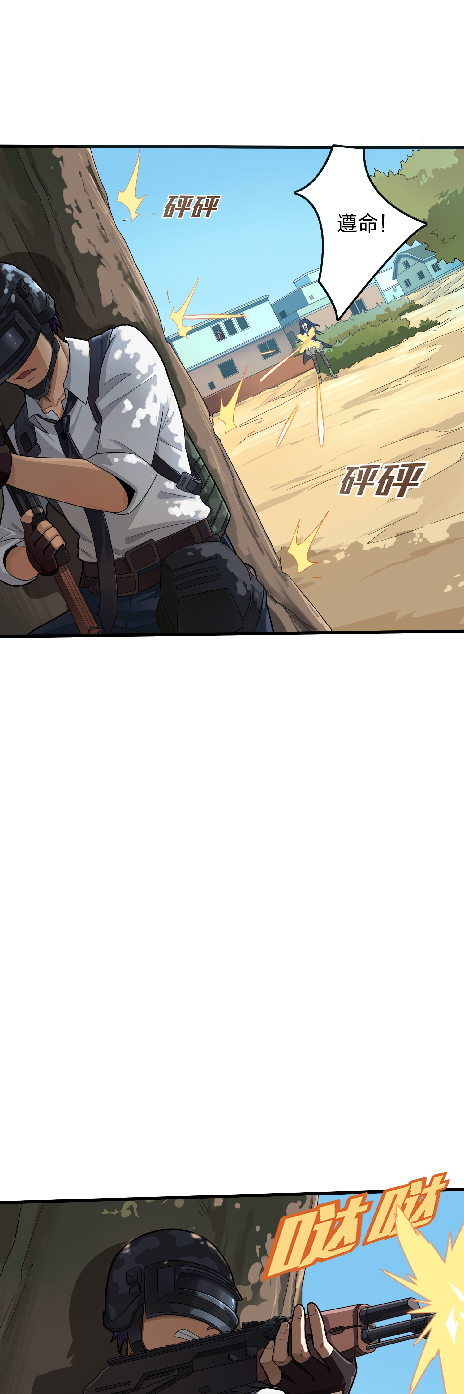 《和平精英:描边战神》-014 舰长 下