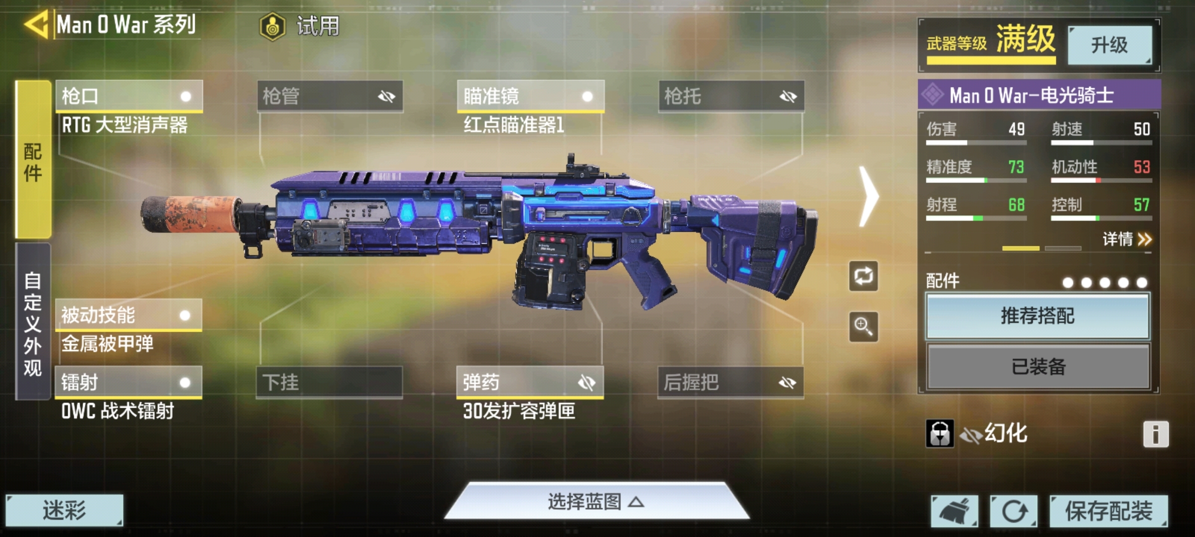 s3排位上分推荐步枪man o war(猛男枪)