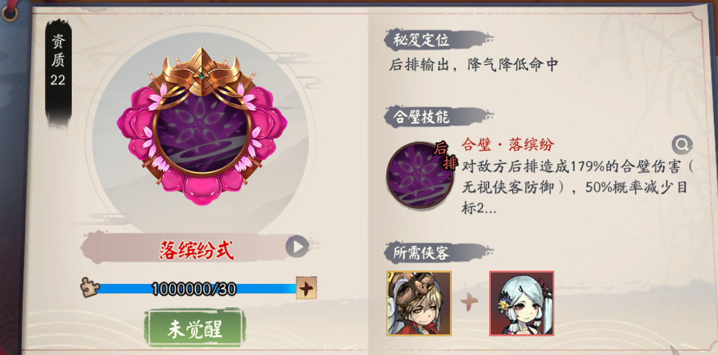 【少侠江湖志】玩法介绍篇——合璧技能篇