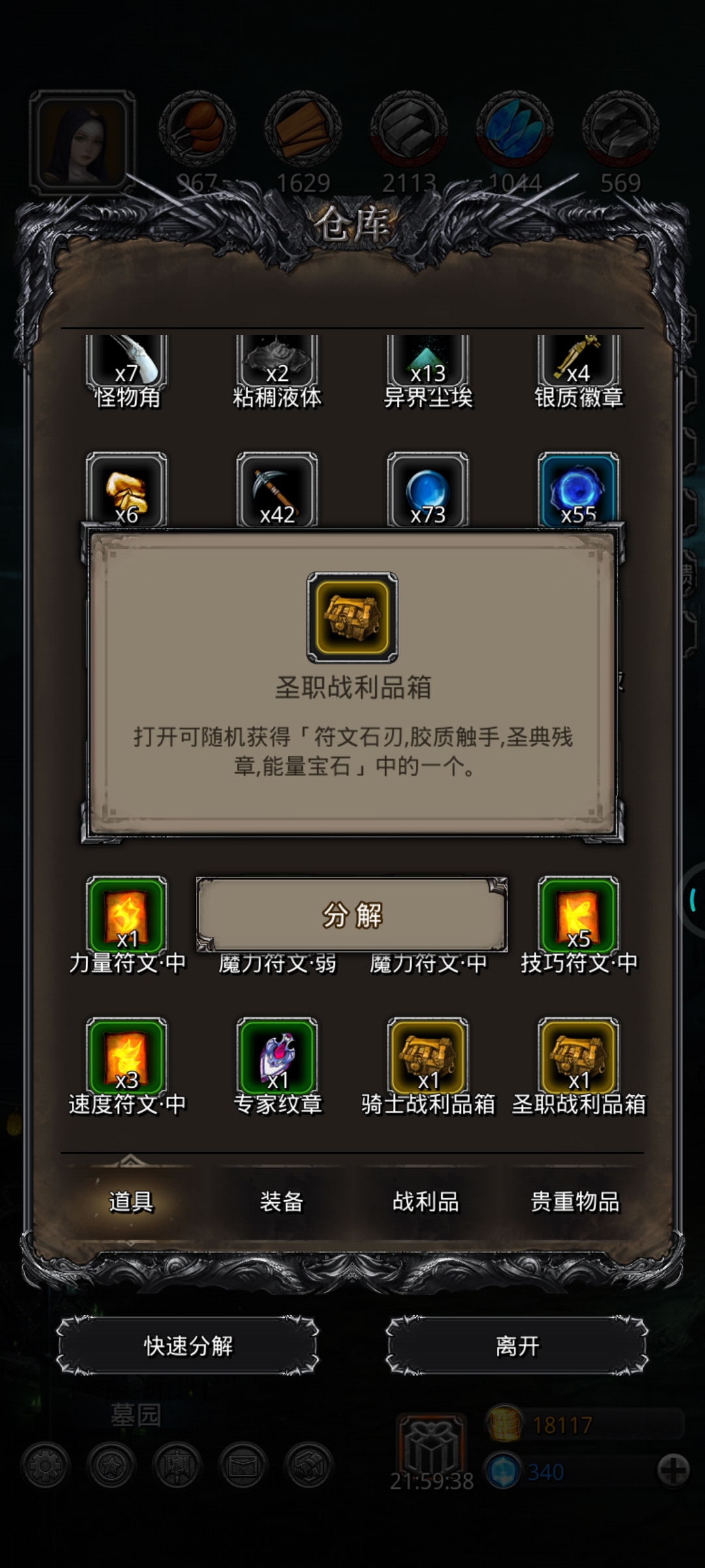 是不是分解就能得装备