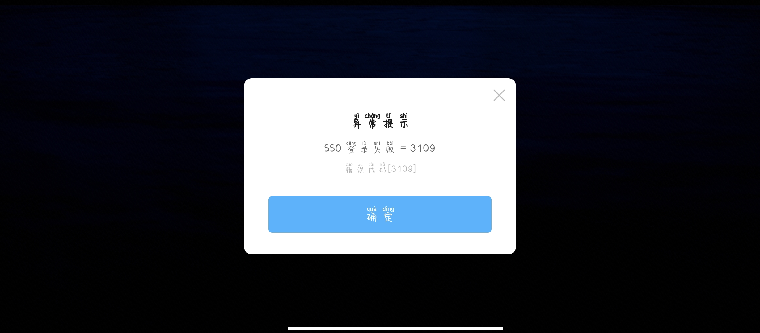 账户异常或安全验证未通过导致取码受阻 (账户异常怎么弄)-初仟社区