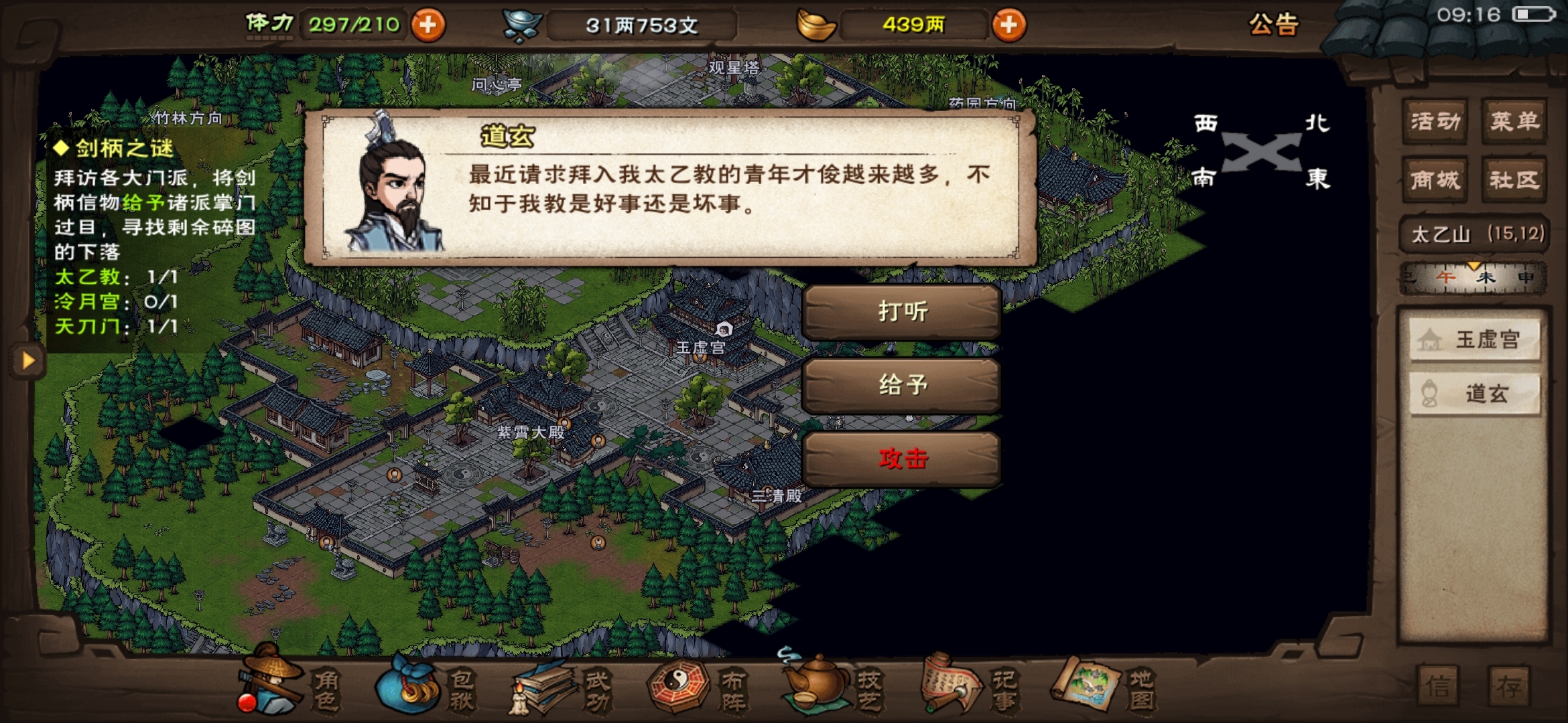 谁能告诉我剑柄之谜这个任务，剑柄给道玄，为什么说不需要这个了