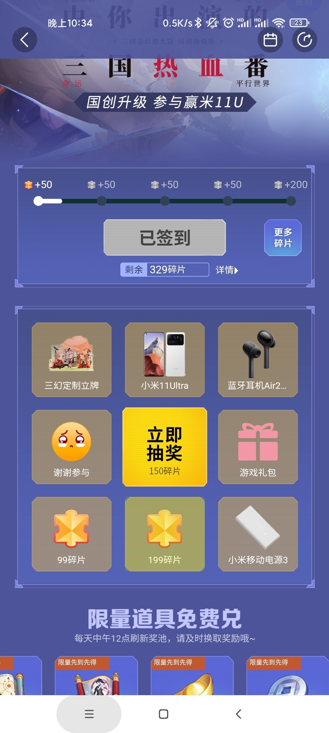 今日签到来了