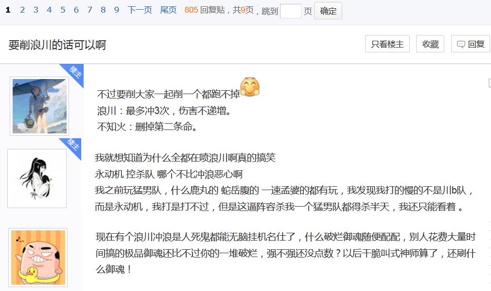 阴阳师帝释天版本结束后，SP浪川强度再成话题，会被削弱吗