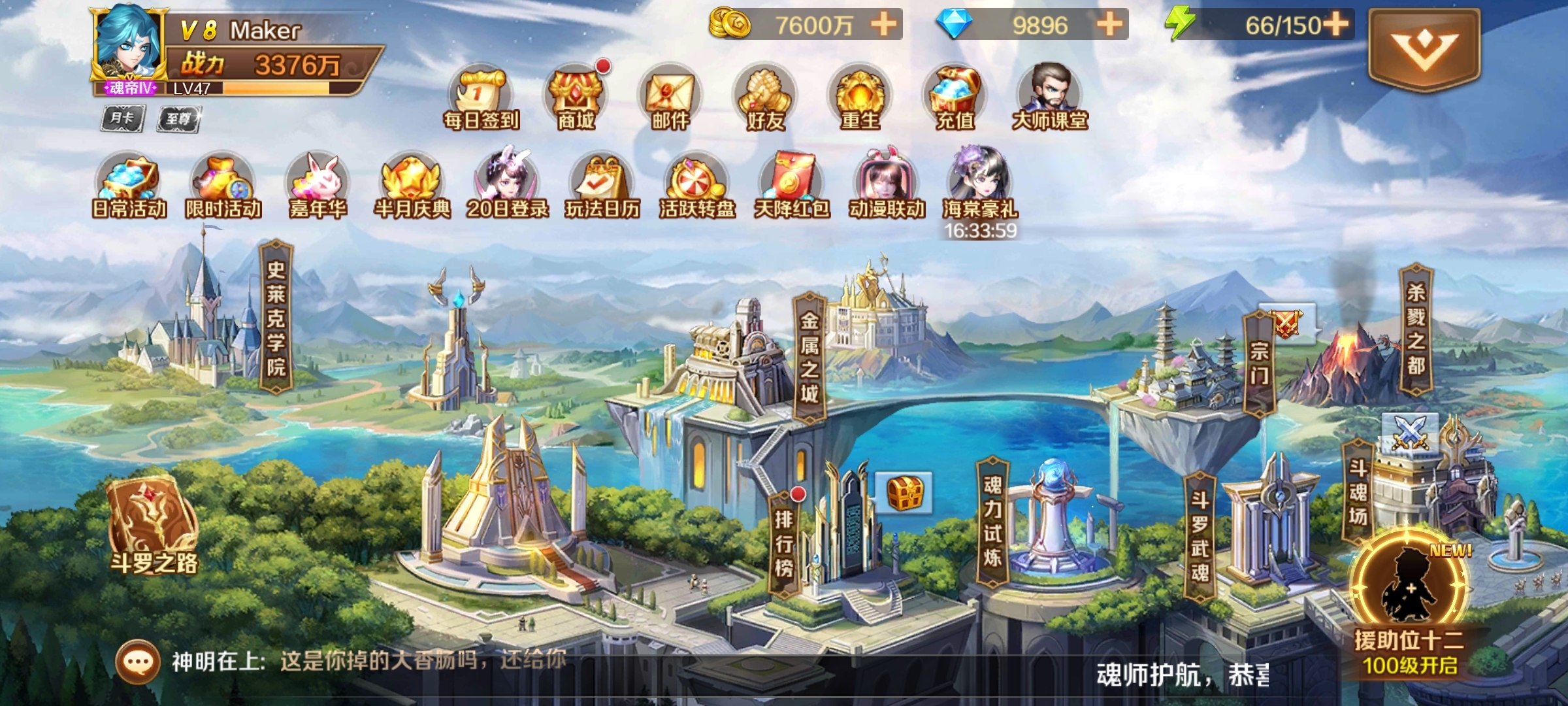 玩新斗罗大陆戒氪的第2天