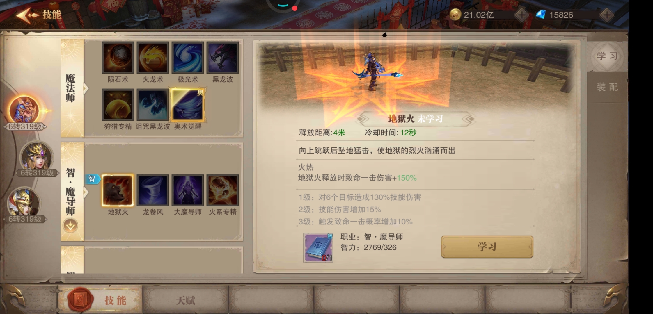 我的法师技能都没了呢