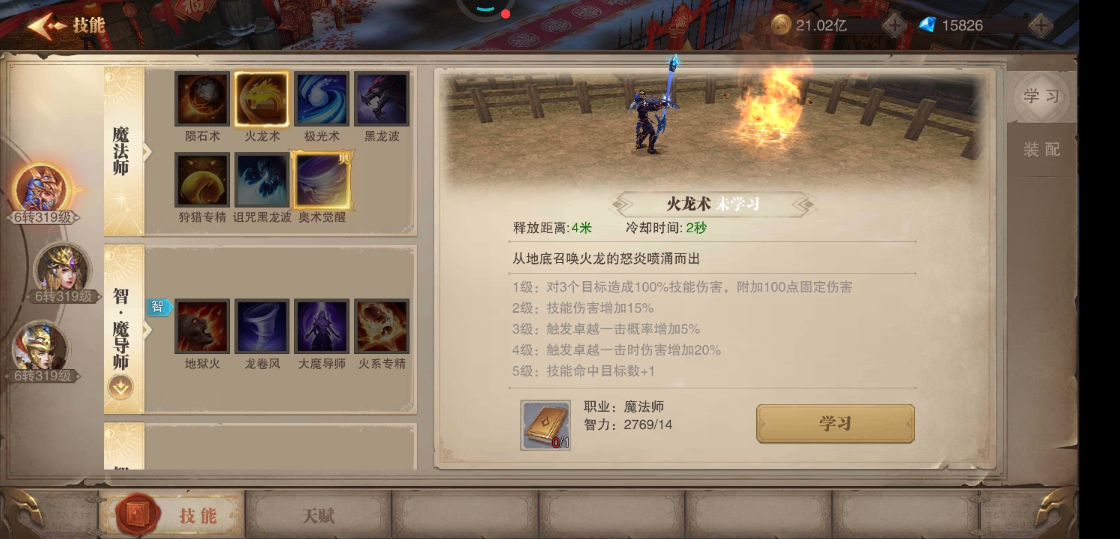 我的法师技能都没了呢