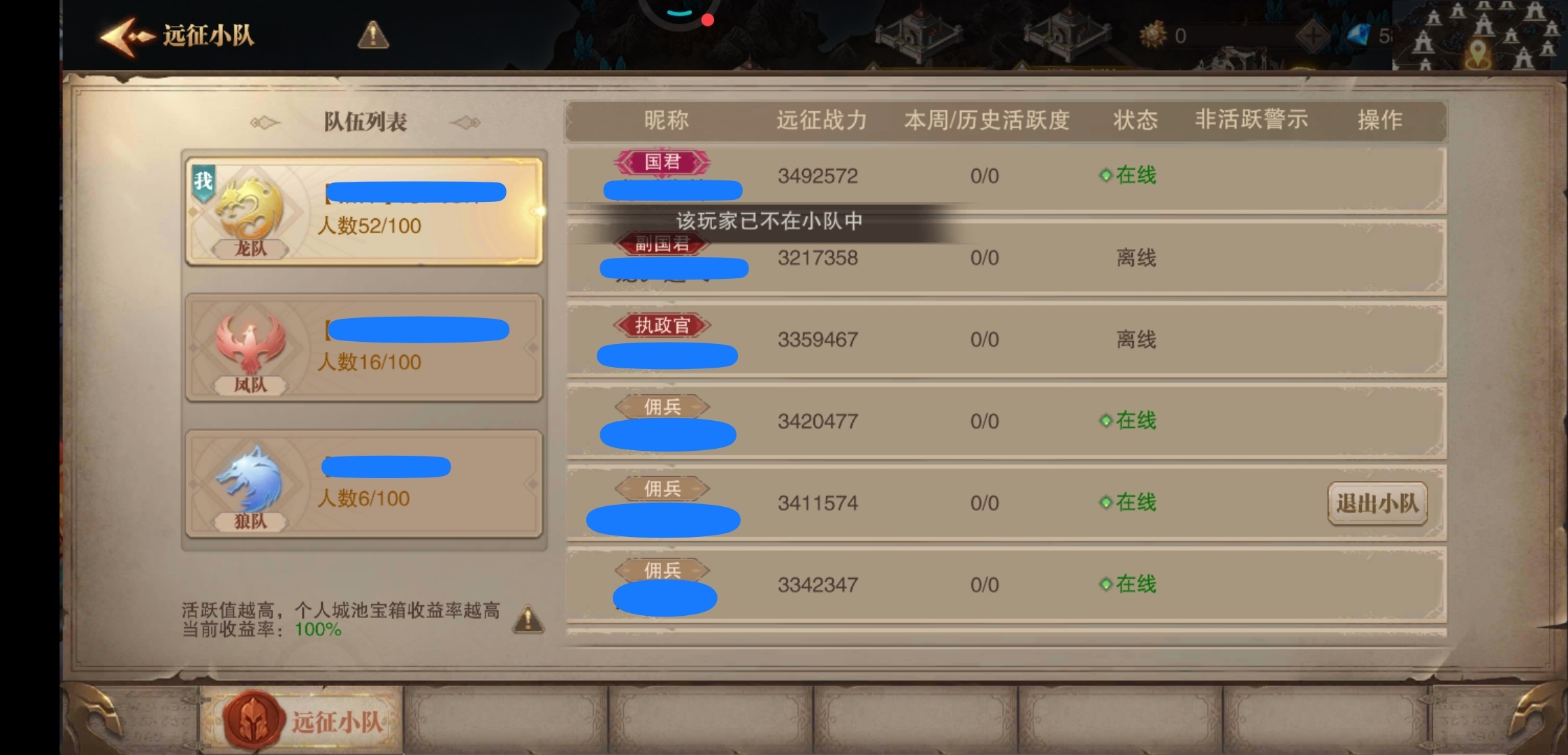 远征退不出小队