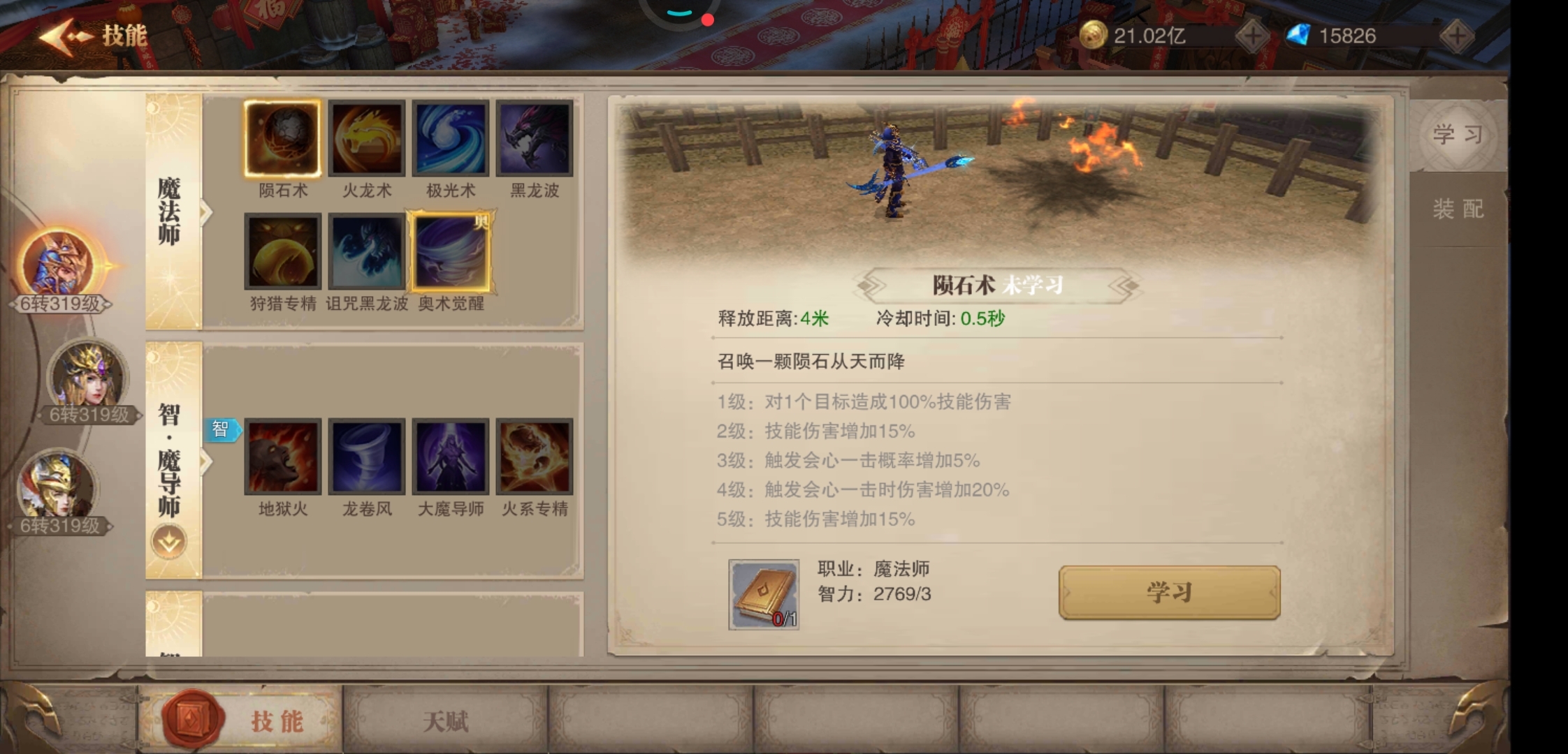 我的法师技能都没了呢