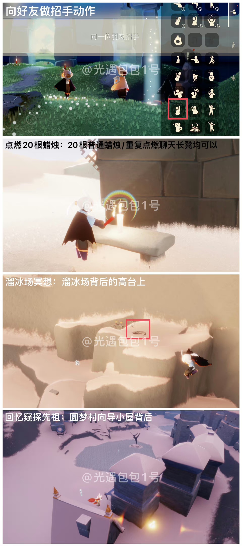 《光遇》4.20｜每日任务攻略