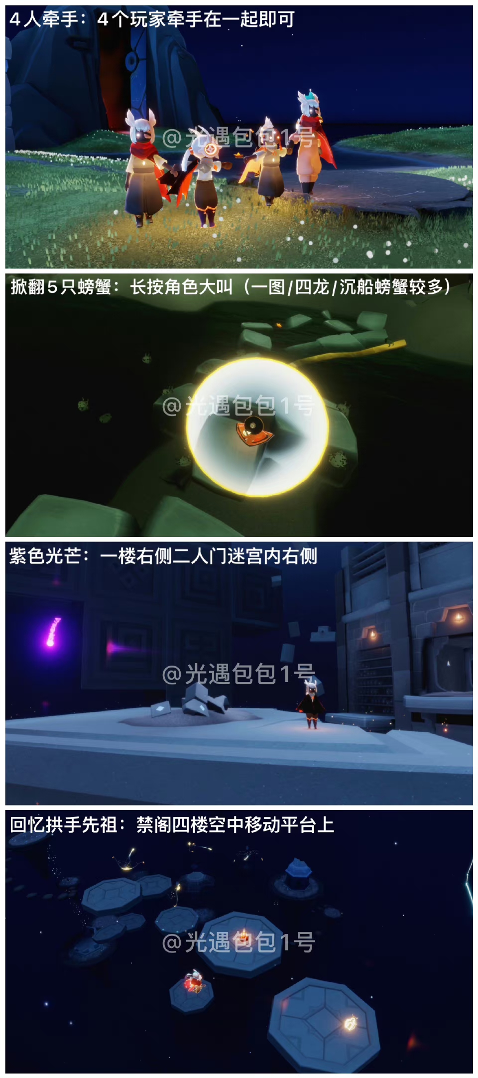 《光遇》4.22｜每日任务攻略