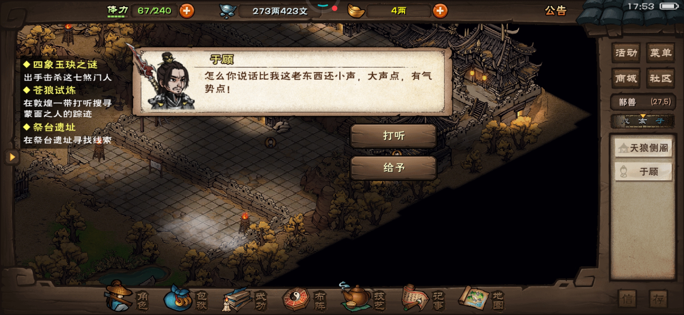 苍狼土著凝碧，健气丸愈血丹，满级平沙，秘籍如图，极限出师三阶