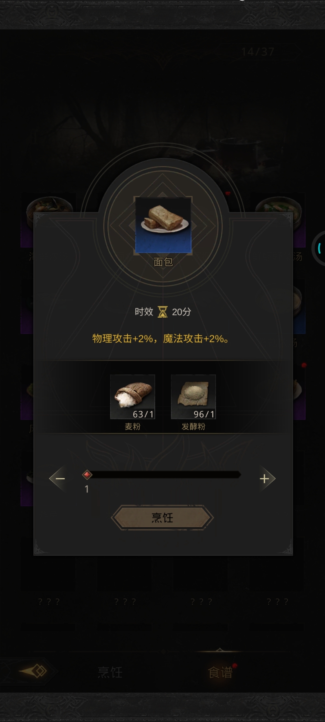 14个食谱分享