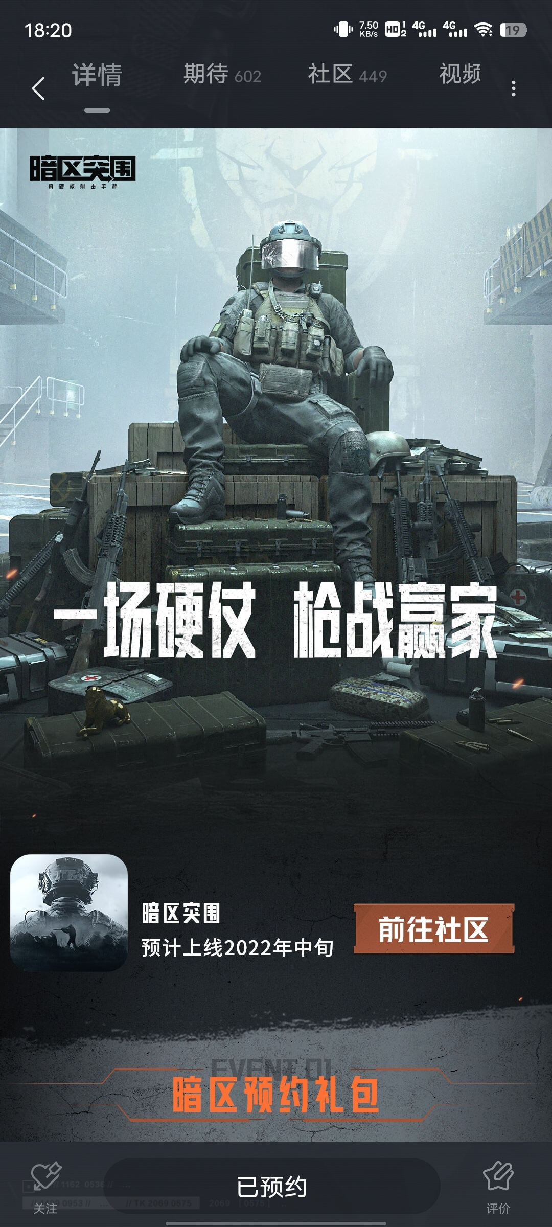 已预约截图