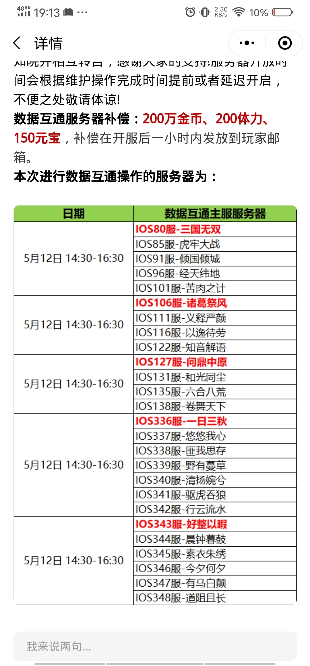 苹果合服通知