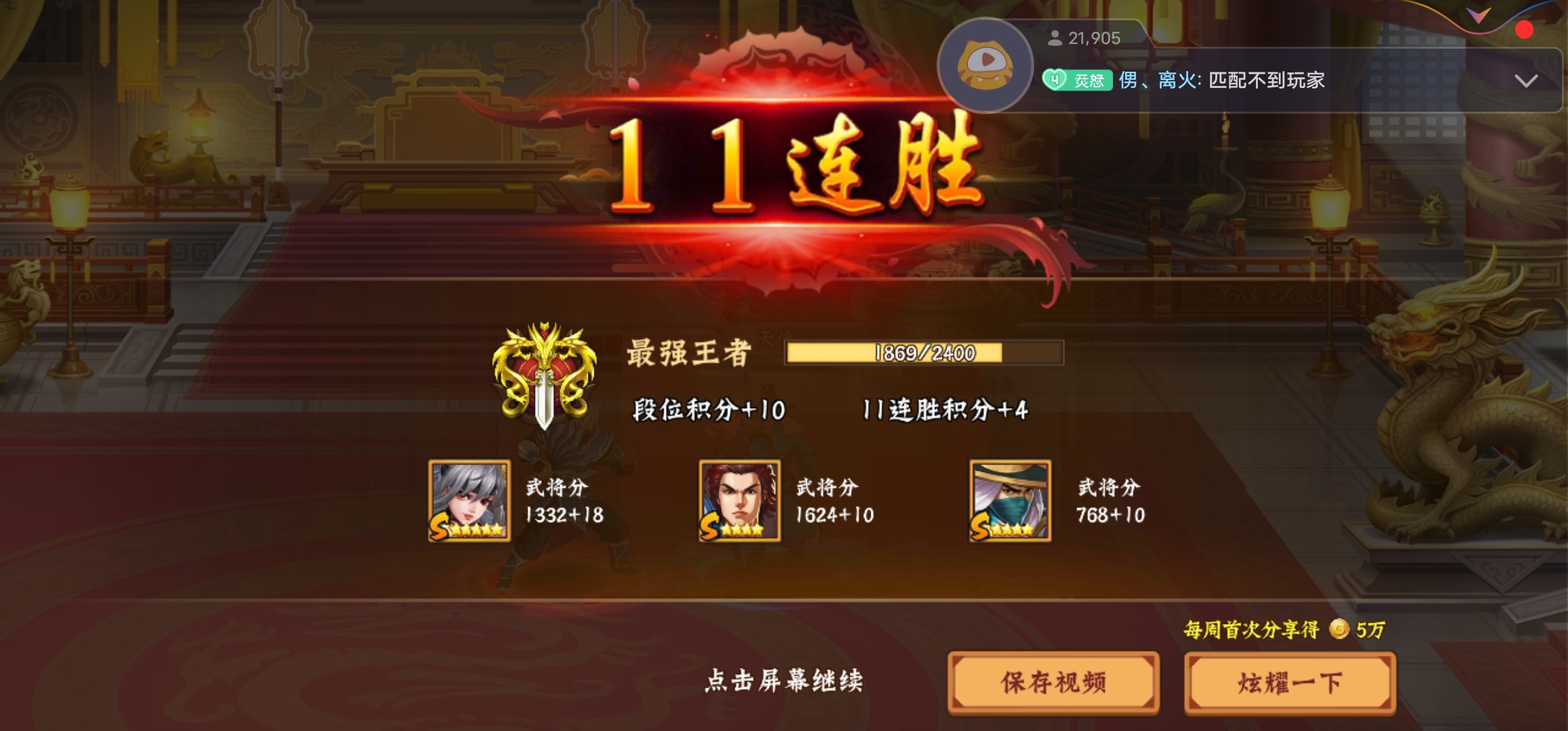 十一连胜终结了