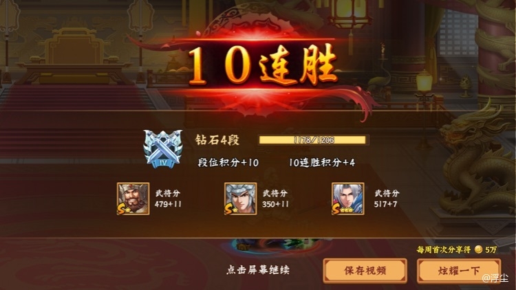 排位小十连胜