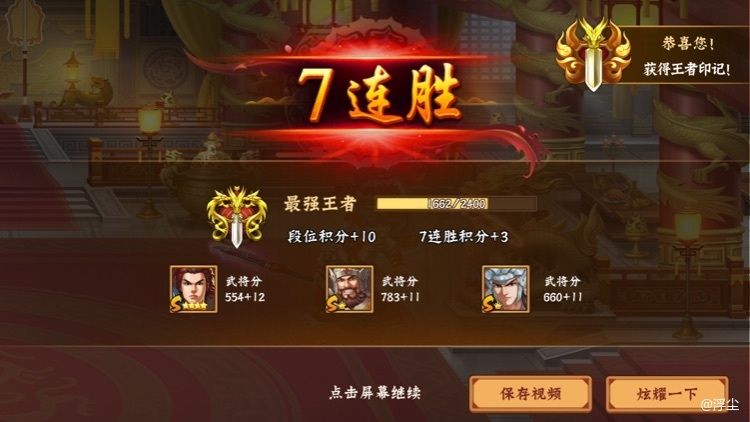 终于上王了哈哈哈