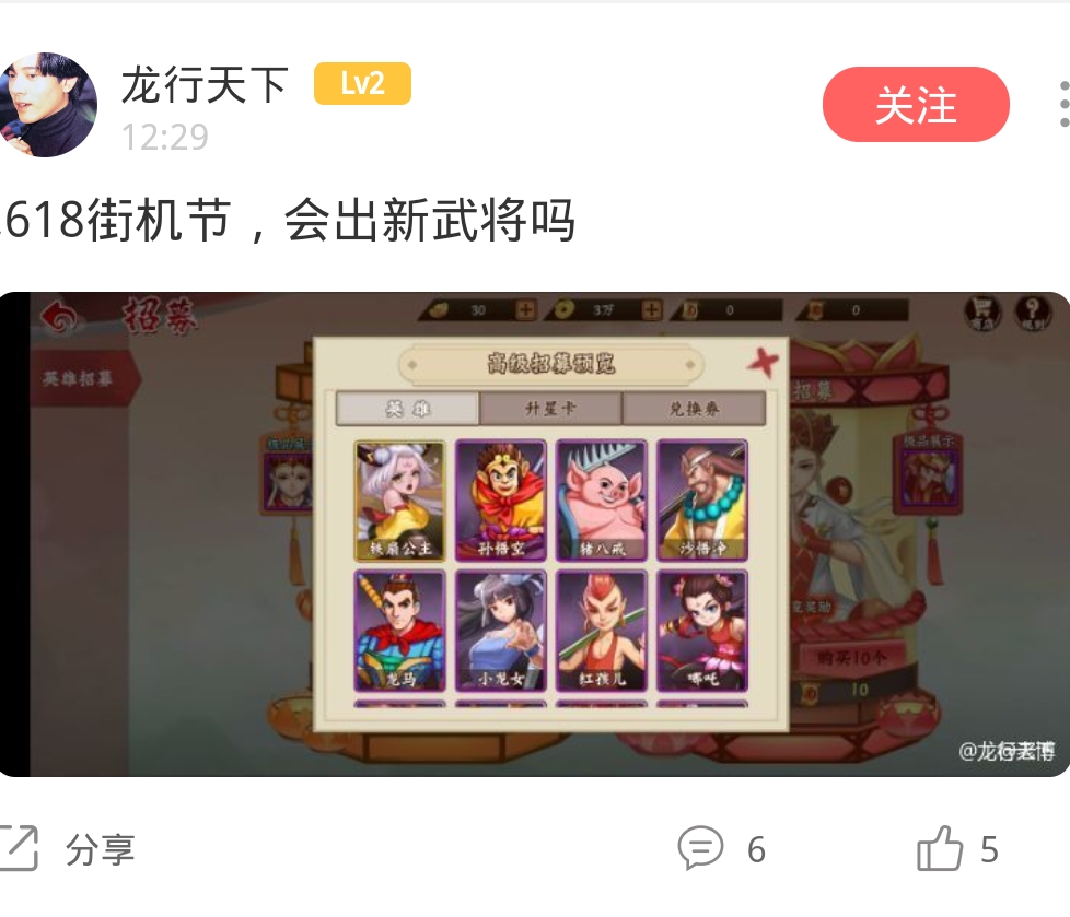 有可能出新武将